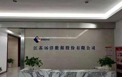 江蘇遠洋數據股份有限公司