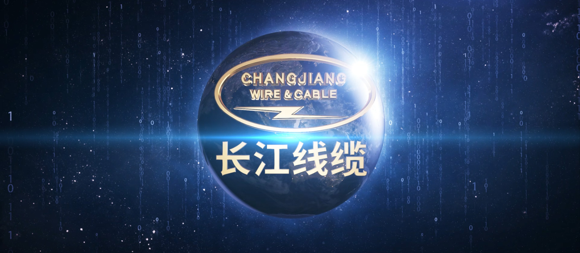 長(zhǎng)江線纜