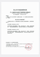 昆山市長(zhǎng)江電線電纜廠出資證明