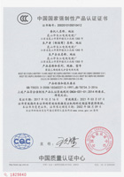 中國(guó)國(guó)家強(qiáng)制性產(chǎn)品認(rèn)證證書