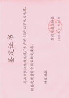 蘇州市質(zhì)量協(xié)會(huì)鑒定證書