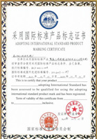 采用國(guó)際標(biāo)準(zhǔn)產(chǎn)品標(biāo)志證書