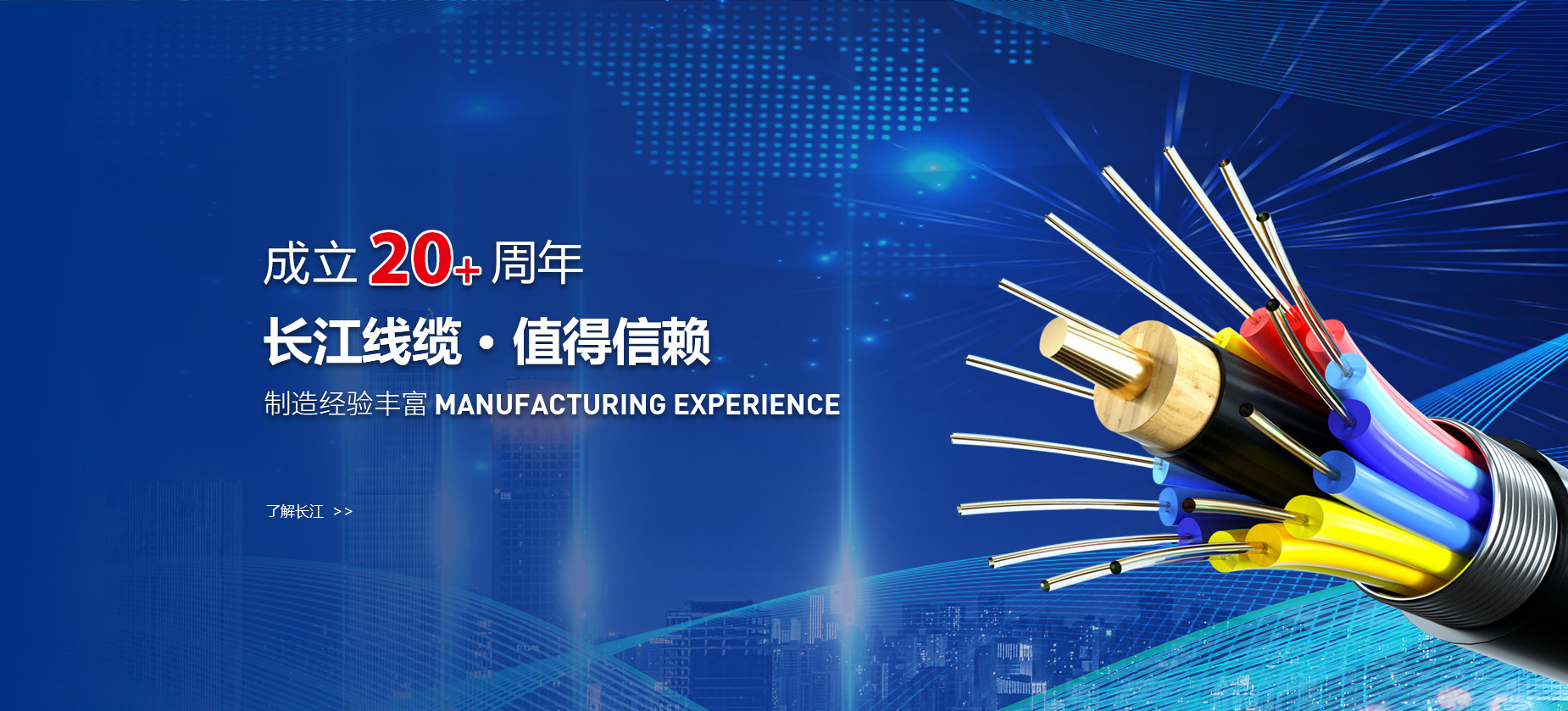長(zhǎng)江線纜
